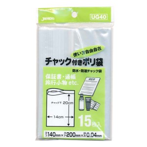 チャック付きポリ袋 UG40 15枚入 ジャパックス 送料無料