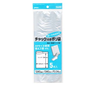 チャック付きポリ袋 UJ40 5枚入 ジャパックス 送料無料