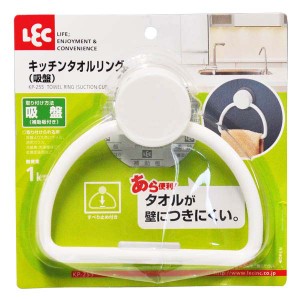 タオル掛け レック キッチン タオルリング ( タオル掛け ) 吸盤 送料無料