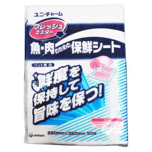 フレッシュマスター 魚 肉のための保鮮シート バット用 白 ユニ チャーム 送料無料