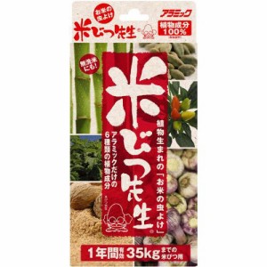 米びつ先生1年用35ｋｇ アラミック 送料無料