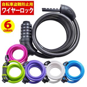 自転車 鍵 カギ ワイヤーロック 5桁 ダイヤル式 ブラケット付 かぎ シートポスト用 ロードバイク ロック クロスバイク 盗難防止 日本語説