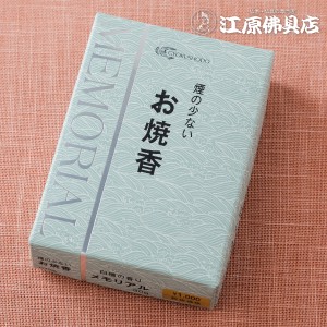 『メール便OK』MEMORIAL（メモリアル）白檀の香り 30ｇ お焼香 抹香 玉初堂