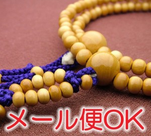 『メール便OK』柘植 共仕立 8寸日蓮宗 女性用 本式念珠 数珠