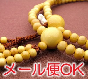 『メール便OK』柘植 共仕立 尺0日蓮宗 男性用 本式念珠 数珠