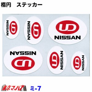 楕円 日産udステッカー ミ 7 の通販はau Pay マーケット トラックショップ東京マッハ７ 商品ロットナンバー