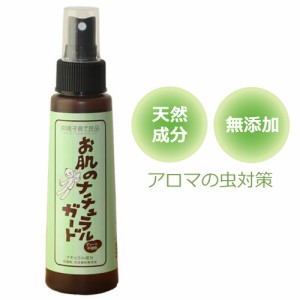 虫除けスプレー 赤ちゃん アロマ お肌のナチュラルガード 100ml レターパック発送可 ディート不使用 低刺激 天然成分