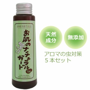 虫除けスプレー アロマ 赤ちゃん ディート不使用 お肌のナチュラルガード 100ml×5本 付替え用 アウトドア オーガニック