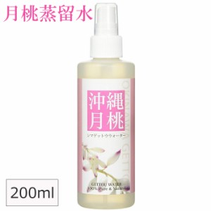 月桃 化粧水 月桃化粧水 月桃蒸留水 シマ月桃 200ml 日本月桃 フローラルウォーター