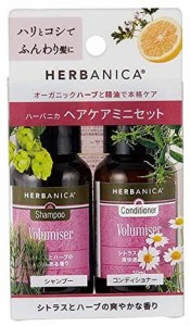 HERBANICA（ハーバニカ） トライアルセットver.2 ボリュマイザー シャンプー お試し セット コンディショナー 