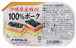 ポークランチョンミート 沖縄県産豚肉100%ポーク 140g オキハム 沖縄ハム 沖縄料理 お弁当のおかず 肉 