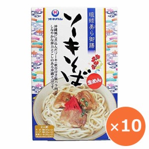 沖縄ソーキそば 琉球美ら御膳 オキハム ソーキ付き 10個 送料無料 沖縄料理 郷土料理 ソーキそば 生麺