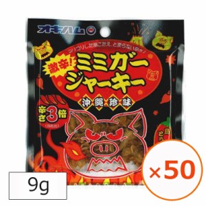 ミミガージャーキー 激辛 オキハム 沖縄ハム ジャーキー おつまみ 9g×50個 沖縄 お土産  