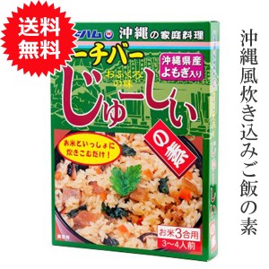 炊き込みご飯の素 3合 フーチバーじゅーしぃの素 オキハム メール便送料無料 じゅーしー ジューシー 混ぜご飯の素 釜めし