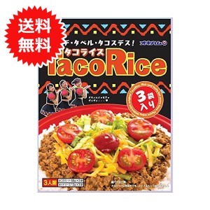 オキハム タコライス 3食入り メール便送料無料 タコライスの素 沖縄ハム 沖縄料理 タコスミート ホットソース付き 美味しい おすすめ 常