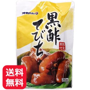 豚足 てびち テビチ 黒酢てびち 250g メール便無料 オキハム 沖縄ハム 沖縄料理 レトルト 沖縄のお土産