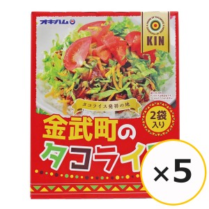 オキハム タコライスの素 金武のタコライス 2食入り×5個 ご当地グルメ 沖縄 お土産 沖縄料理 タコスミート ホットソース レトルト食品 