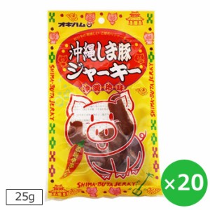 ポークジャーキー ジャーキー おつまみ 豚 オキハム 沖縄しま豚ジャーキー 25g×20個 沖縄土産 沖縄ハム 沖縄のお菓子