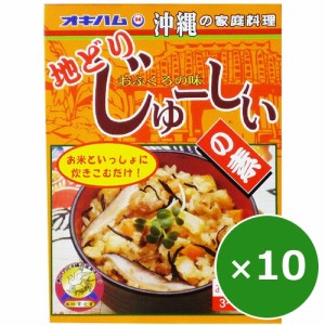 炊き込みご飯の素 混ぜご飯の素 地どりじゅーしぃの素 オキハム 180g×10個 じゅーしー ジューシー 釜めし 地鶏