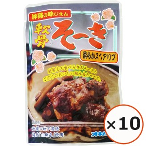 軟骨ソーキ 炙り軟骨そーき ごぼう入り オキハム 165g×10個 沖縄料理 軟骨付豚バラ肉 豚スペアリブ