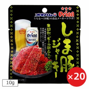 オリオンビールしま豚ジャーキー オキハム 沖縄ハム 10g×20個 沖縄 お土産 ポークジャーキー おつまみ