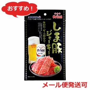 ジャーキー おつまみ オリオンビールしま豚ジャーキー オキハム 25g メール便発送可 （5個まで）沖縄土産 お菓子