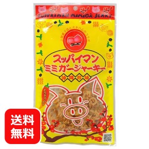 スッパイマンミミガージャーキー オキハム 25g メール便送料無料 上間菓子店 沖縄のお土産 お酒のおつまみ 沖縄土産 お菓子 お酒のあて 