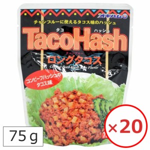 オキハム タコハッシュ ロングタコス 75g×20個 タコス風味のコンビーフハッシュ 沖縄土産 