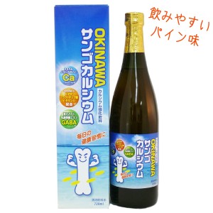 カルシウム飲料 ドリンク OKINAWAサンゴカルシウム 720ml オキハム 子供 大人 パイン味