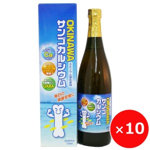 カルシウム飲料 ドリンク OKINAWAサンゴカルシウム 720ml×10本 オキハム カルシウム 子供 大人 パイン味