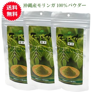 モリンガパウダー 30g×3個 メール便送料無料 さんご園芸 沖縄産モリンガ 粉末 健康食品