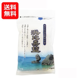 沖縄の塩 浜比嘉塩 100g メール便送料無料 高江洲製塩所 天然塩 自然塩 国産 調味料 沖縄土産 沖縄県産品 美味しい塩