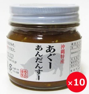 アグー豚 あぐー豚 あぐーあんだんすー 260g×10個 肉味噌 油味噌 沖縄のお土産 ご飯のお供 人気 瓶