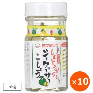 しまとうがらし入りシークワーサーこしょう シークワーサー胡椒 赤マルソウ 55g×10個 沖縄土産 まとめ買い