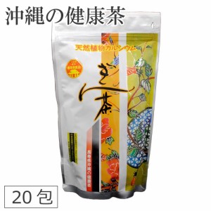 ぎん茶 20包 沖縄の健康茶 ギンネム茶 ノンカフェイン ティーバッグ ティーパック