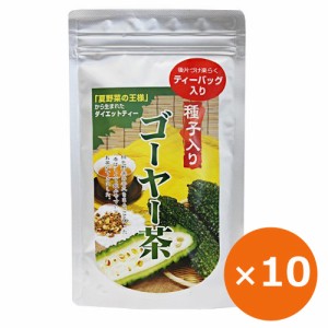 ゴーヤ茶 ゴーヤー茶 ティーパック 18包×10個 健康茶 ゴーヤーの種子入り 沖縄のお茶 ティーバッグ 沖縄のお土産