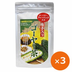 ゴーヤ茶 ゴーヤー茶 18包×3個 メール便送料無料 健康茶 ゴーヤの種子入り ティーパック ティーバッグ 沖縄のお茶 健康茶