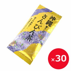 ジャスミン茶 茶葉 さんぴん茶 100g×30個 沖縄暮らしのさんぴん茶 たいら園 茉莉花茶 沖縄土産 沖縄のお茶 