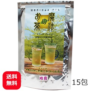 モリンガ茶 ティーバッグ 魔法のお茶モリンガティー 15包 ノンカフェイン メール便送料無料