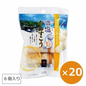 ちんすこう 雪塩 ミルク風味 6個×20袋 南風堂 沖縄土産 お菓子 沖縄のお菓子