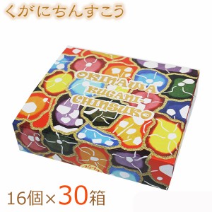 ちんすこう 沖縄お土産 くがにちんすこう 16個×30個 くがに菓子本店 沖縄のお菓子 まとめ買い お取り寄せスイーツ