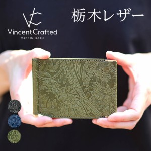 VINCENT CRAFTED 日本製 栃木レザー 財布 マネークリップ 二つ折り コンパクトウォレット ミニ財布 口金 小銭入れ カードケース