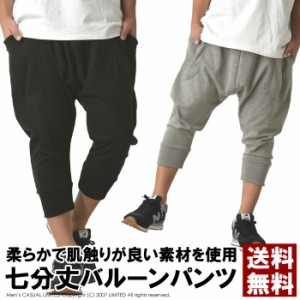 サルエルパンツ メンズ スウェットパンツ 7分丈 バルーン ワイド ハマー ジョガー クロップド ストリート ダンス ストレッチ ガウチョ 通