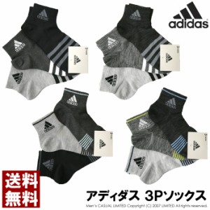 adidas アディダス ソックス 3P メンズ 靴下 ブランド ロゴ スポーツ ショート丈 3ライン 甲メッシュ【E10-1308】  送料無料 通販M3