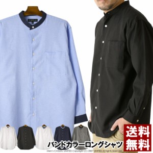 バンドカラー オックスフォードシャツ メンズ ビッグシルエット レディース ロングシャツ 長袖シャツ ユニセックス【RB3-1092】