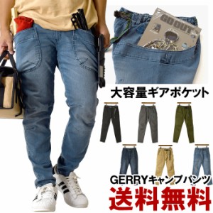 GERRY ジェリー ストレッチ キャンプパンツ メンズ ギアパンツ アウトドア ブランド キャンプ DIY カーゴパンツ 【RI3-1118】 送料無料 