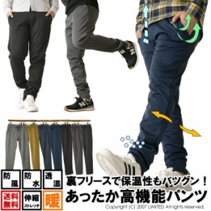 防風 防水 ストレッチ イージーパンツ メンズ 暖かい 防寒 パンツ ジョガーパンツ 裏フリース 送料無料 通販A3【RQ1030】