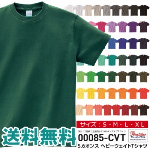 半袖 tシャツ メンズ 無地 Printstar プリントスター 5.6オンス ヘビーウエイト Tシャツ 夏 ユニフォーム ダンス 00085 【00085-CVT】 送