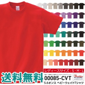 半袖 tシャツ レディース 無地 Printstar プリントスター 5.6オンス ヘビーウエイト Tシャツ 夏 ユニフォーム ダンス 00085 【00085-CVT