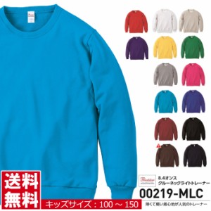 トレーナー 無地 キッズ ジュニアサイズ 長袖 00219-MLC Printstar プリントスター 8.4オンス クルーネック クルーネック スウェット 上 